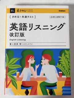 きめる！共通テスト 英語リスニング 改訂版のサムネイル