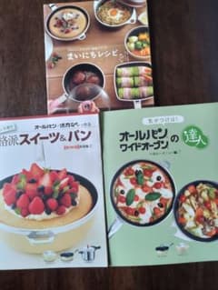 オールパン・活力なべ 料理本 2冊セットのサムネイル