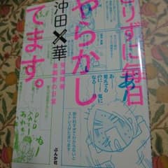 こりずに毎日やらかしてます。発達障害漫画家の日常のサムネイル