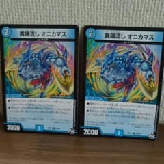 デュエルマスターズ 異端流しオニカマスのサムネイル