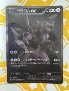 ポケカ】ゼクロムex BWRの価格相場と入手方法・人気の理由解説