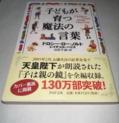 子どもが育つ魔法の言葉のサムネイル