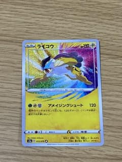 ライコウ　アメイジングのサムネイル