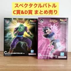 ドラゴンボール 一番くじ スペクタクルバトル C、D賞 まとめ売り