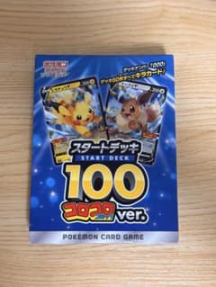 ポケモンカード スタートデッキ100 コロコロコミックver.のサムネイル