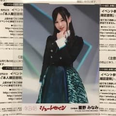 乃木坂46 星野みなみ シュートサイン 劇場盤 生写真のサムネイル
