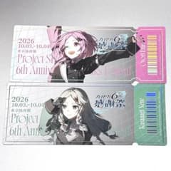 プロセカ 6th感謝祭 チケット風カード 鳳えむ 草薙寧々 - メルカリ
