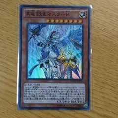 遊戯王 真竜剣皇マスターPのサムネイル
