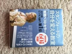 スタンフォードの自分を変える教室 本のサムネイル