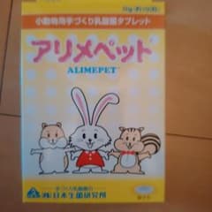 アリメペット ALIMEPET 小動物用タブレット 50gのサムネイル