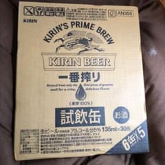 キリン試飲缶 2ケースのサムネイル