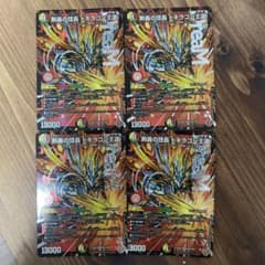 デュエマ 剣轟の団長 ドギラゴン王道 4枚 - メルカリ