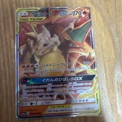 A*に様 リザードン＆テールナーGX RR SM11a 008/064のサムネイル
