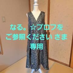 なる。☆プロフご参照ください(*^^*)さま 専用ページのサムネイル