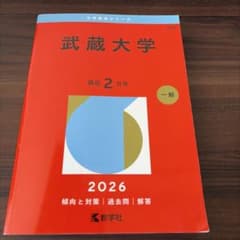 武蔵大学のサムネイル