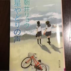 星やどりの声のサムネイル