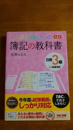 みんなが欲しかった 簿記の教科書 日商3級 商業簿記のサムネイル