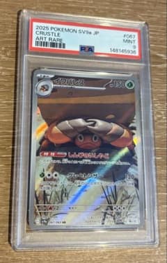ポケモンカード イワパレス AR PSA9のサムネイル