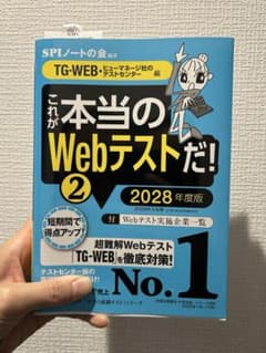 これが本当のWebテストだ!(2) 2028年度版 【TG―WEB・ヒューマネ…のサムネイル