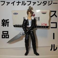 スコール ファイナルファンタジー フィギュア キーホルダー FF レトロ
