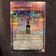遊戯王 EM稀代の決闘者 プリシクのサムネイル