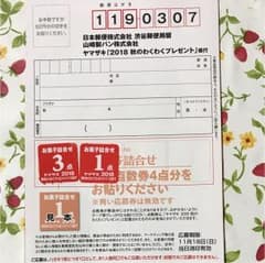ヤマザキ応募券 10口‼︎のサムネイル
