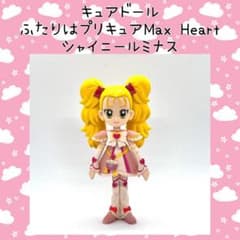 ふたりはプリキュアMax Heart シャイニールミナス キュアドール 当時物