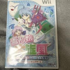 雪ん娘大旋風 〜さゆきとこゆきのひえひえ大騒動〜【新品未開封・Wii