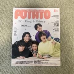 POTATO 2023年５月号　King & Prince表紙のサムネイル