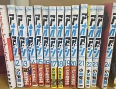 アオアシ 12～24巻 ➕付属1巻のサムネイル