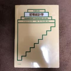 初等統計学のサムネイル