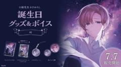 にじさんじ　叶　2022誕生日グッズのサムネイル