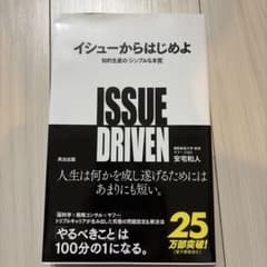 イシューからはじめよ 安宅和人著のサムネイル