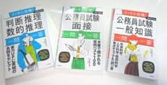 【未使用品】2027イッキに攻略！公務員試験一問一答シリーズ　3冊セットのサムネイル