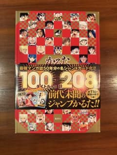 少年ジャンプ 50周年記念 かるたジャンプ100 カード ジャンプ展限定