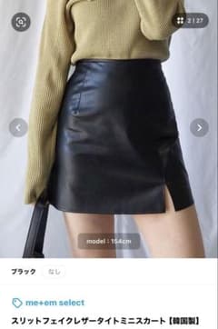me+em select スリットフェイクレザーミニスカート FREE サイズ