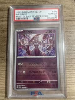 ミュウツー R スカーレット&バイオレット 強化拡張パック ポケモン