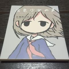 灰色少女の声 「メンヘラ少女」イラストブックのサムネイル