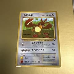 カモネギ_「月刊コロコロコミック98年4月号」 おまけカード PROMO 第1