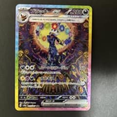 ブラッキーex sar ポケモンカードのサムネイル