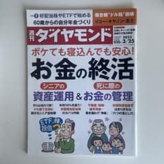 週刊ダイヤモンド 2023年3月25日号のサムネイル