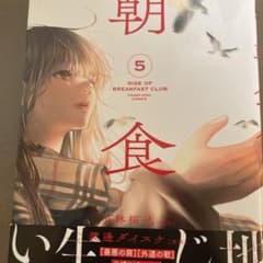 朝食会 5のサムネイル