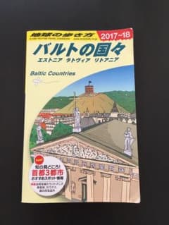 バルトの国々 2017～2018年版のサムネイル