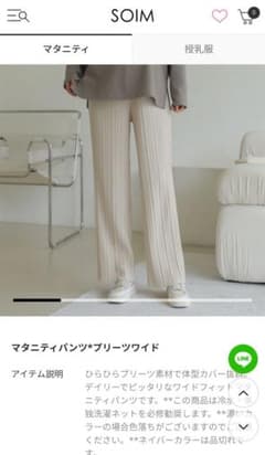 SOIMマタニティーパンツ プリーツワイドのサムネイル