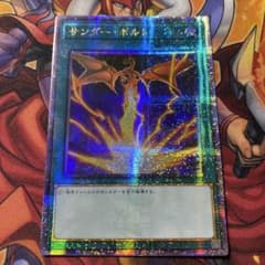 遊戯王 アジア版 25thシク 絵違い版 サンダー・ボルト クオシク - メルカリ