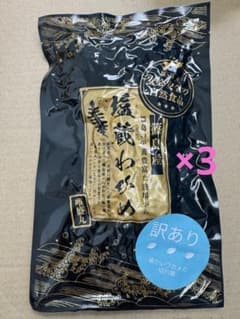 あと半月で終了！国産！塩蔵わかめ☆切れ端200ｇ×3のサムネイル