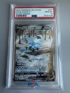 グレイシアV SR PSA10 ポケカ イーブイヒーローズのサムネイル