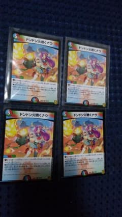 ドンドン火噴くナウ　4枚セットのサムネイル