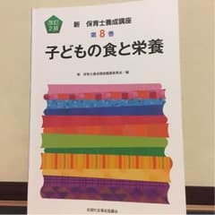 子どもの食と栄養のサムネイル