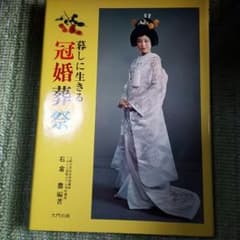 本　冠婚葬祭のサムネイル